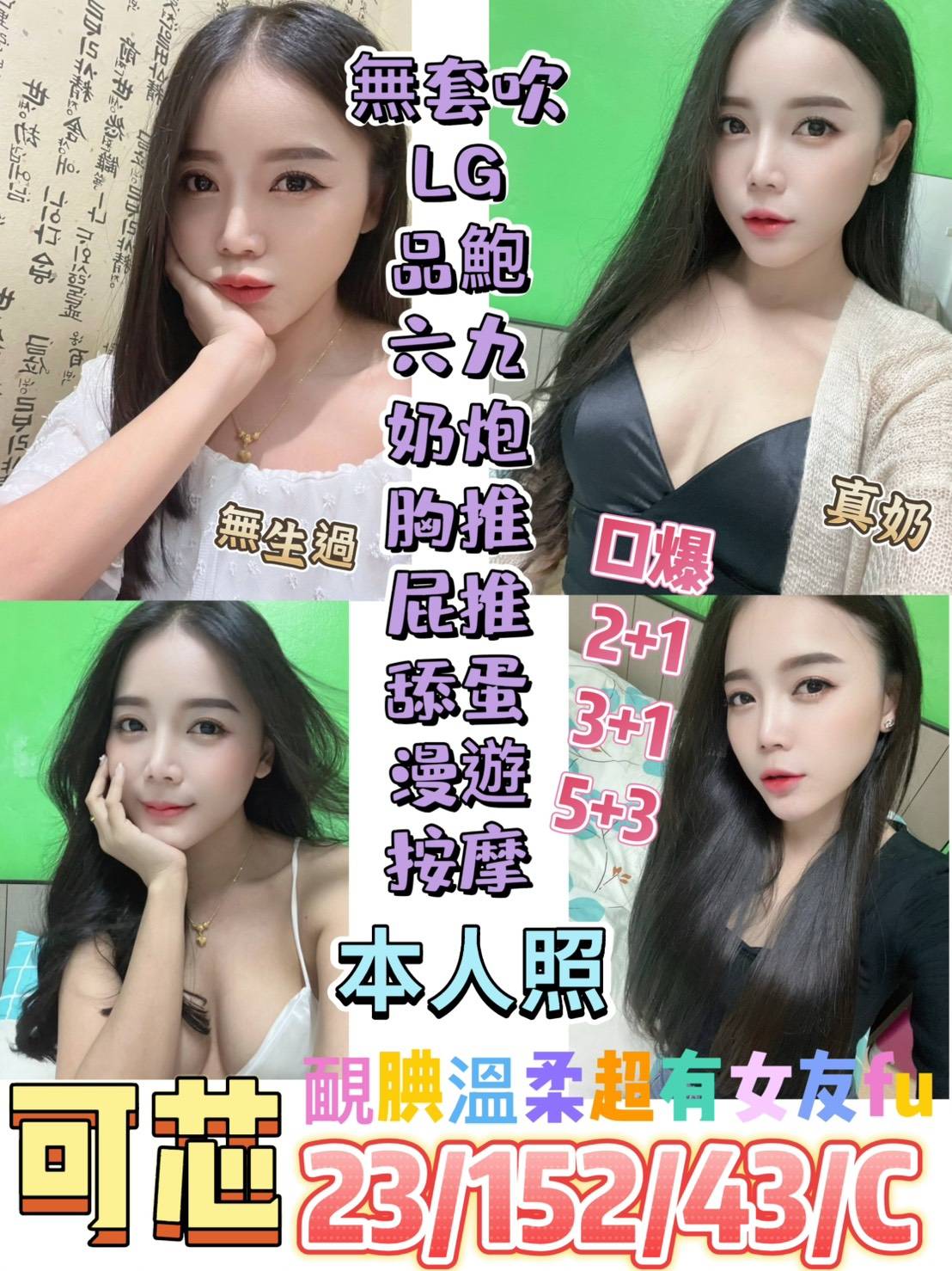 澎湖 個工 思秀 D OL兼職